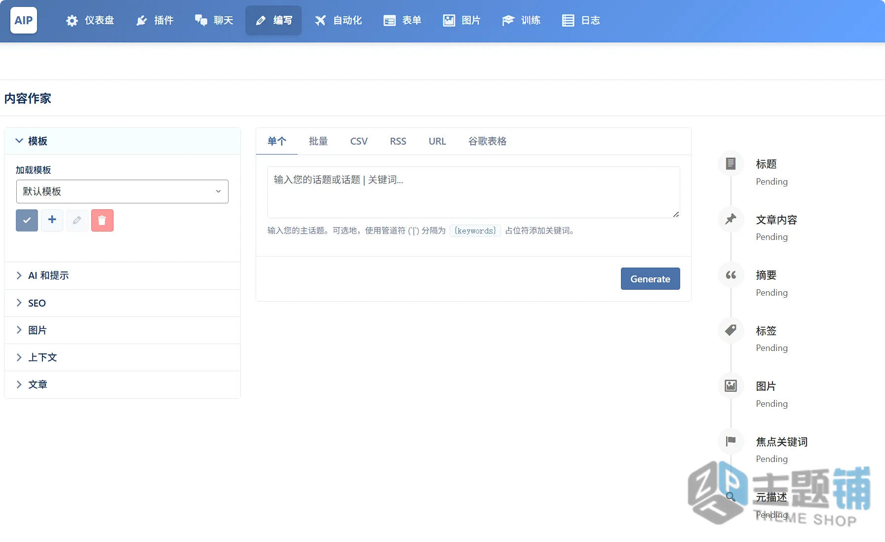 图片[9]-AI Puffer Pro原AI Power Pro汉化中文版(更新到2.4.12)-WordPress AI工具合集插件下载-主题铺