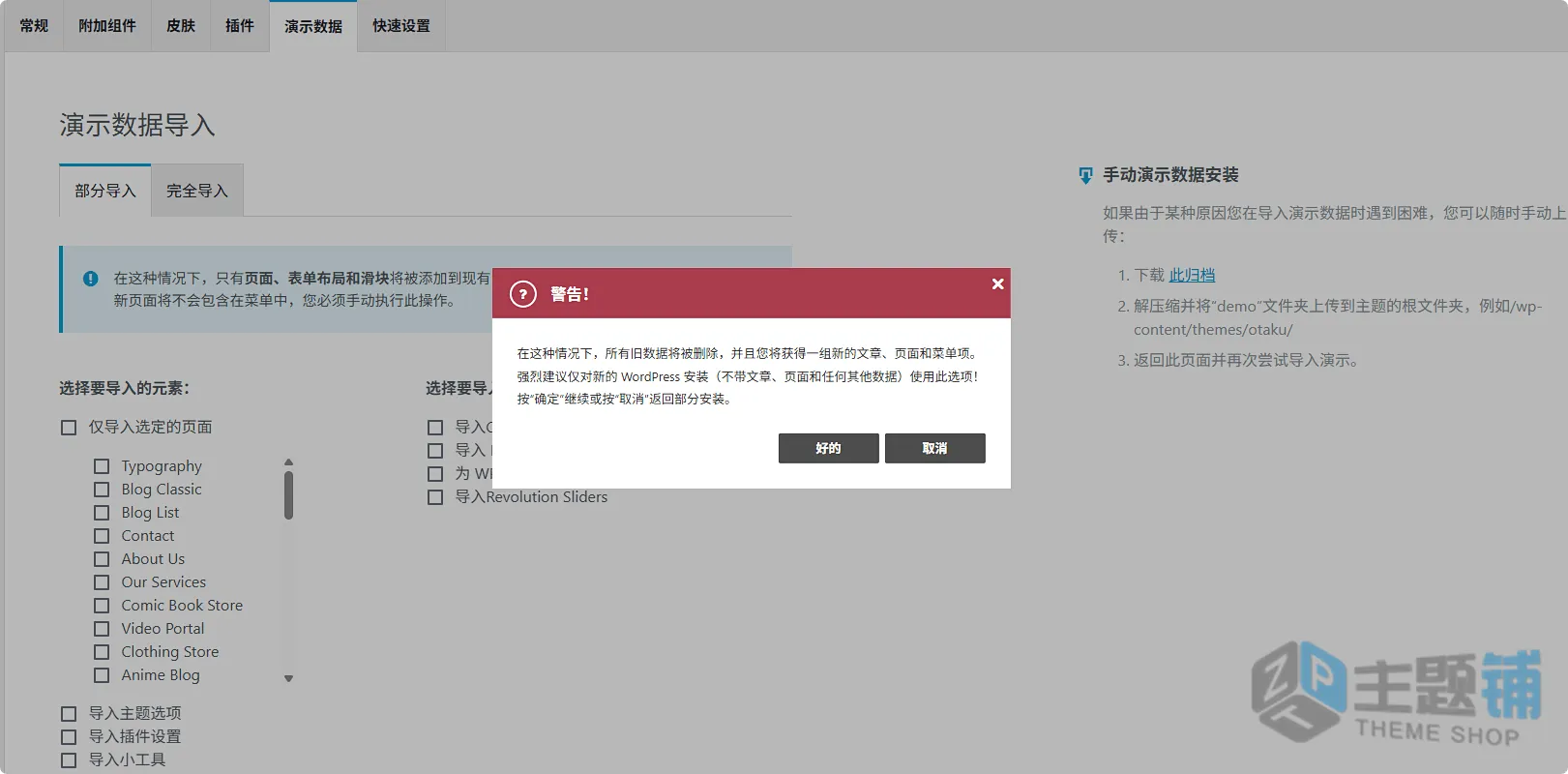图片[12]-Otaku汉化中文版-漫画Cosplay商城WordPress动漫主题-主题铺