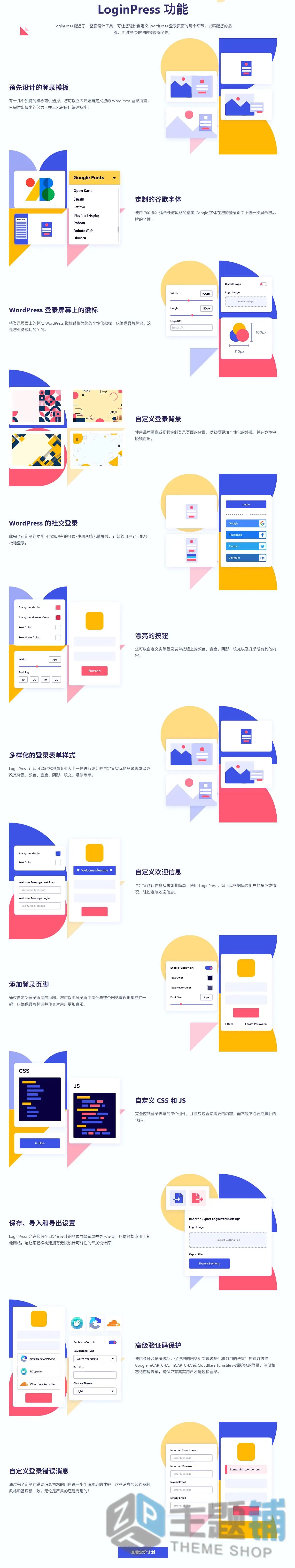 图片[3]-LoginPress Pro汉化中文版（更新到6.2.1）-自定义WordPress登录页面设计插件-主题铺