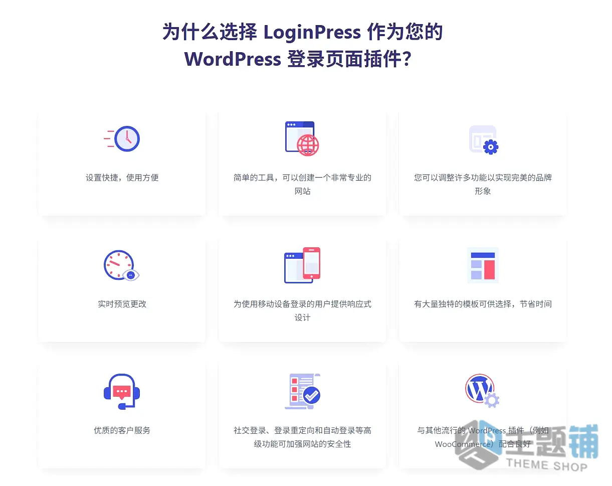 图片[2]-LoginPress Pro汉化中文版（更新到6.2.1）-自定义WordPress登录页面设计插件-主题铺