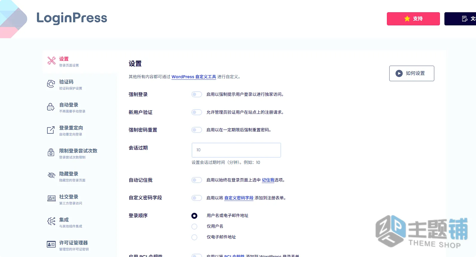图片[5]-LoginPress Pro汉化中文版（更新到6.2.1）-自定义WordPress登录页面设计插件-主题铺