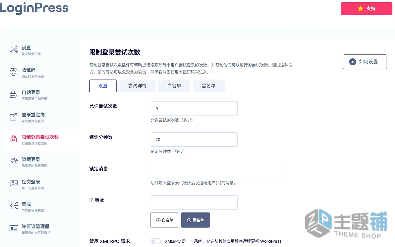 图片[8]-LoginPress Pro汉化中文版（更新到6.2.1）-自定义WordPress登录页面设计插件-主题铺
