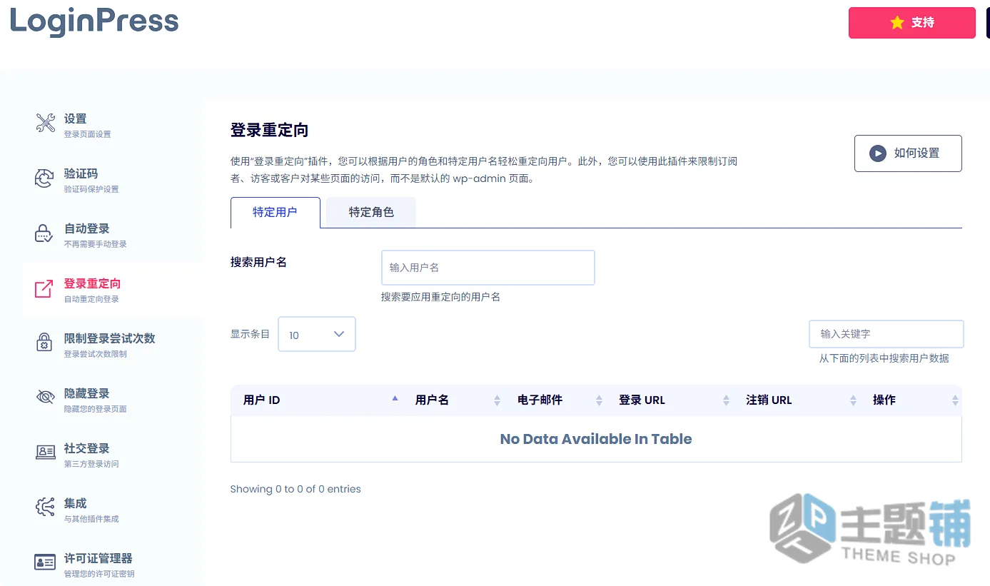 图片[7]-LoginPress Pro汉化中文版（更新到6.2.1）-自定义WordPress登录页面设计插件-主题铺