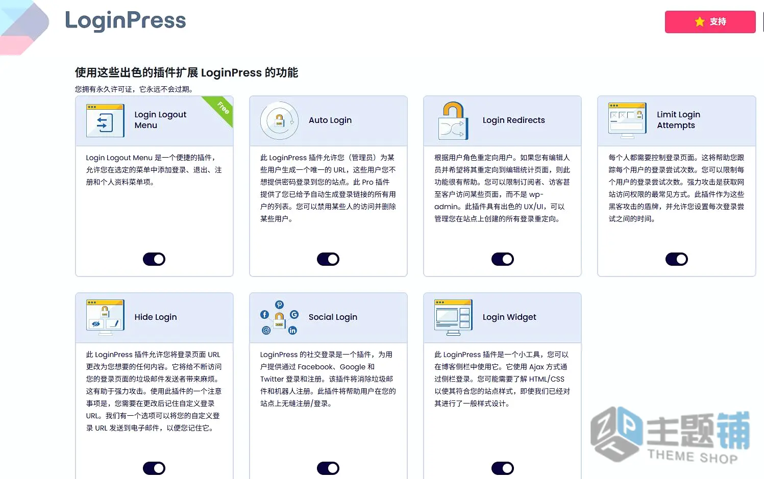 图片[14]-LoginPress Pro汉化中文版（更新到6.2.1）-自定义WordPress登录页面设计插件-主题铺