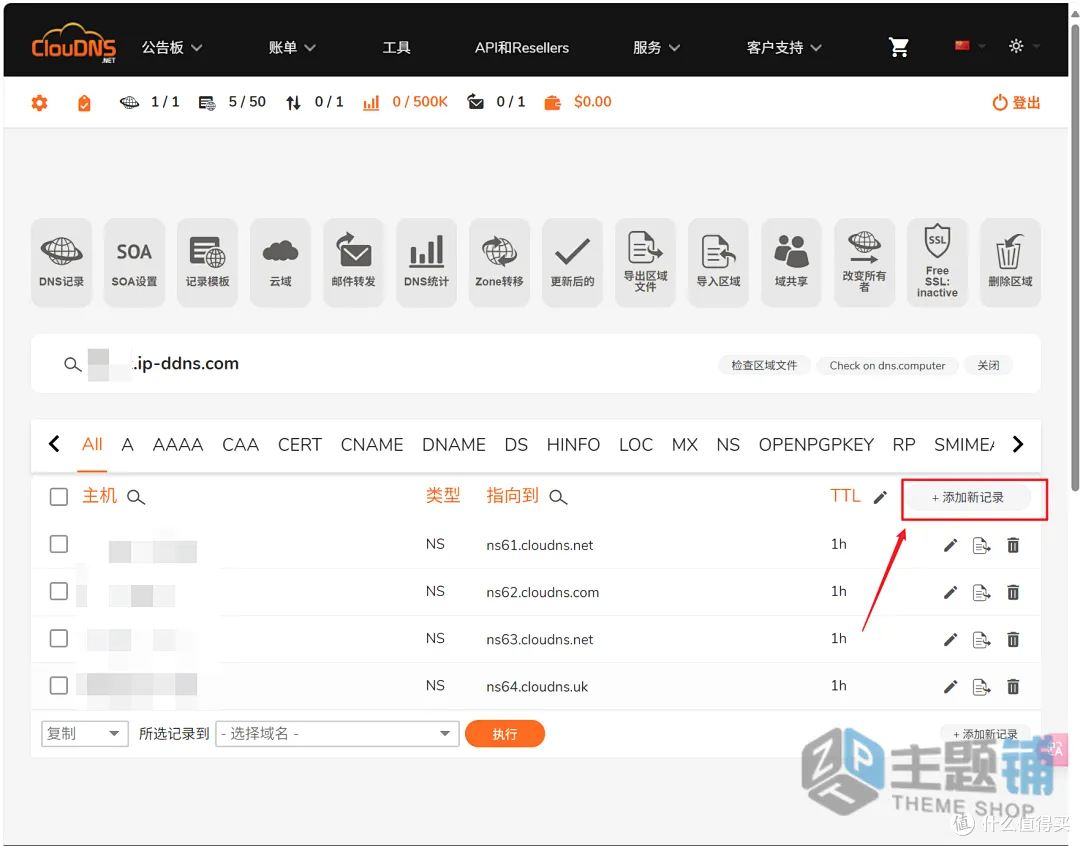 图片[10]-ClouDNS免费域名申请设置图文教程 支持CloudFlare托管-主题铺
