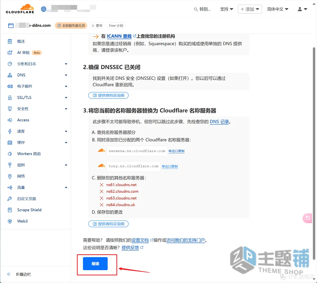 图片[14]-ClouDNS免费域名申请设置图文教程 支持CloudFlare托管-主题铺