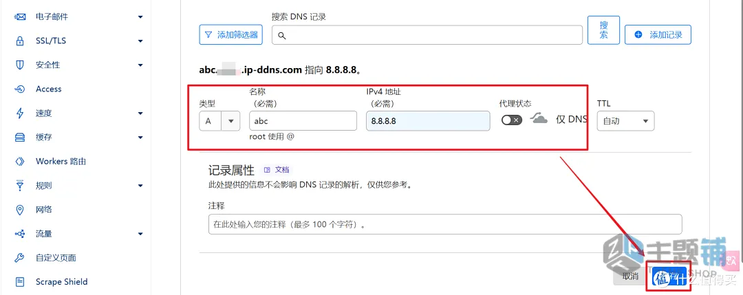 图片[27]-ClouDNS免费域名申请设置图文教程 支持CloudFlare托管-主题铺