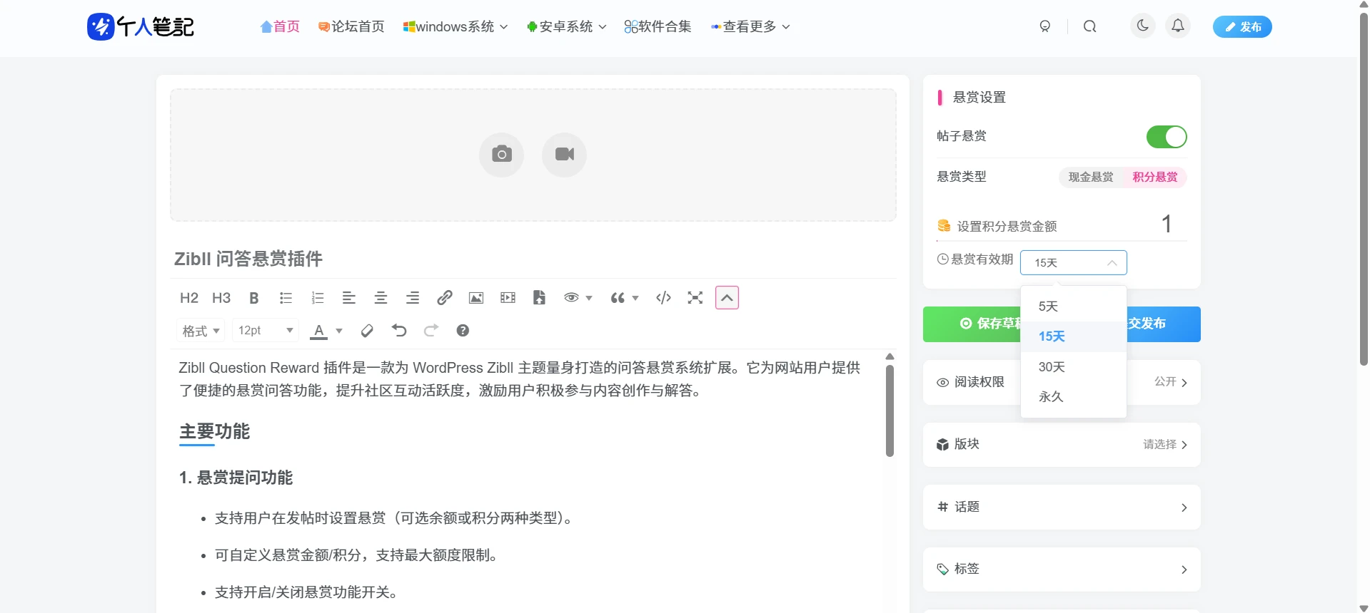 Zibll Question Reward插件免费下载-子比悬赏问答插件-主题铺