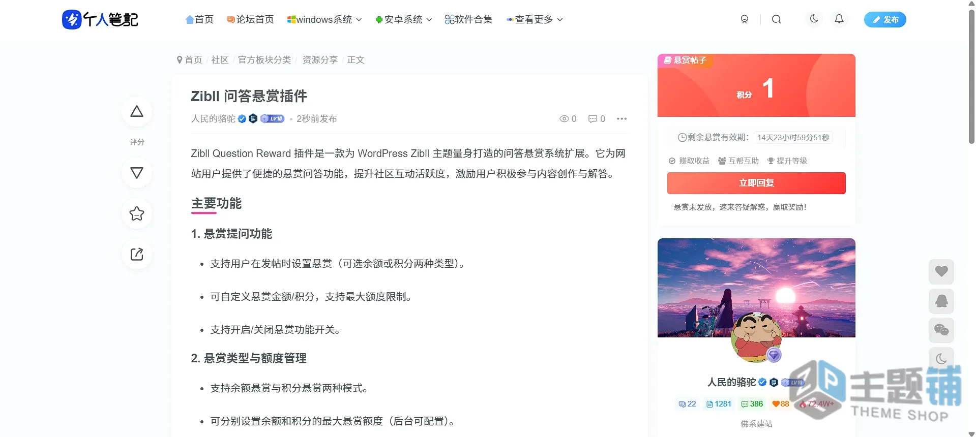 图片[1]-Zibll Question Reward插件免费下载-子比悬赏问答插件-主题铺