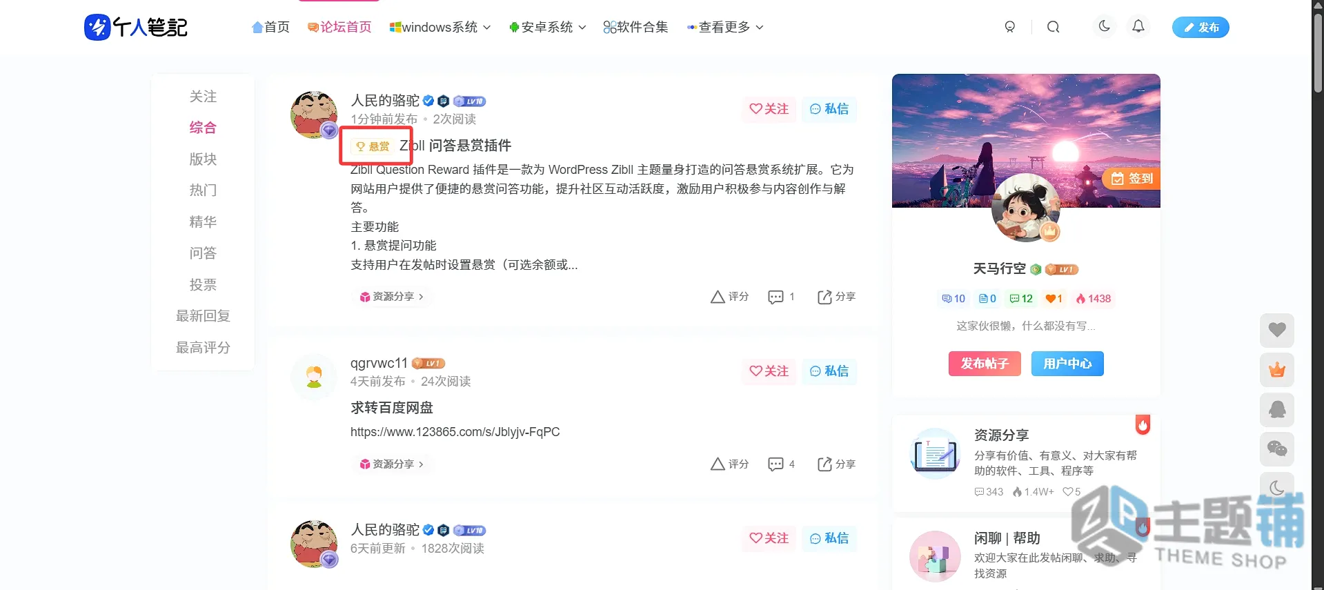 图片[2]-Zibll Question Reward插件免费下载-子比悬赏问答插件-主题铺