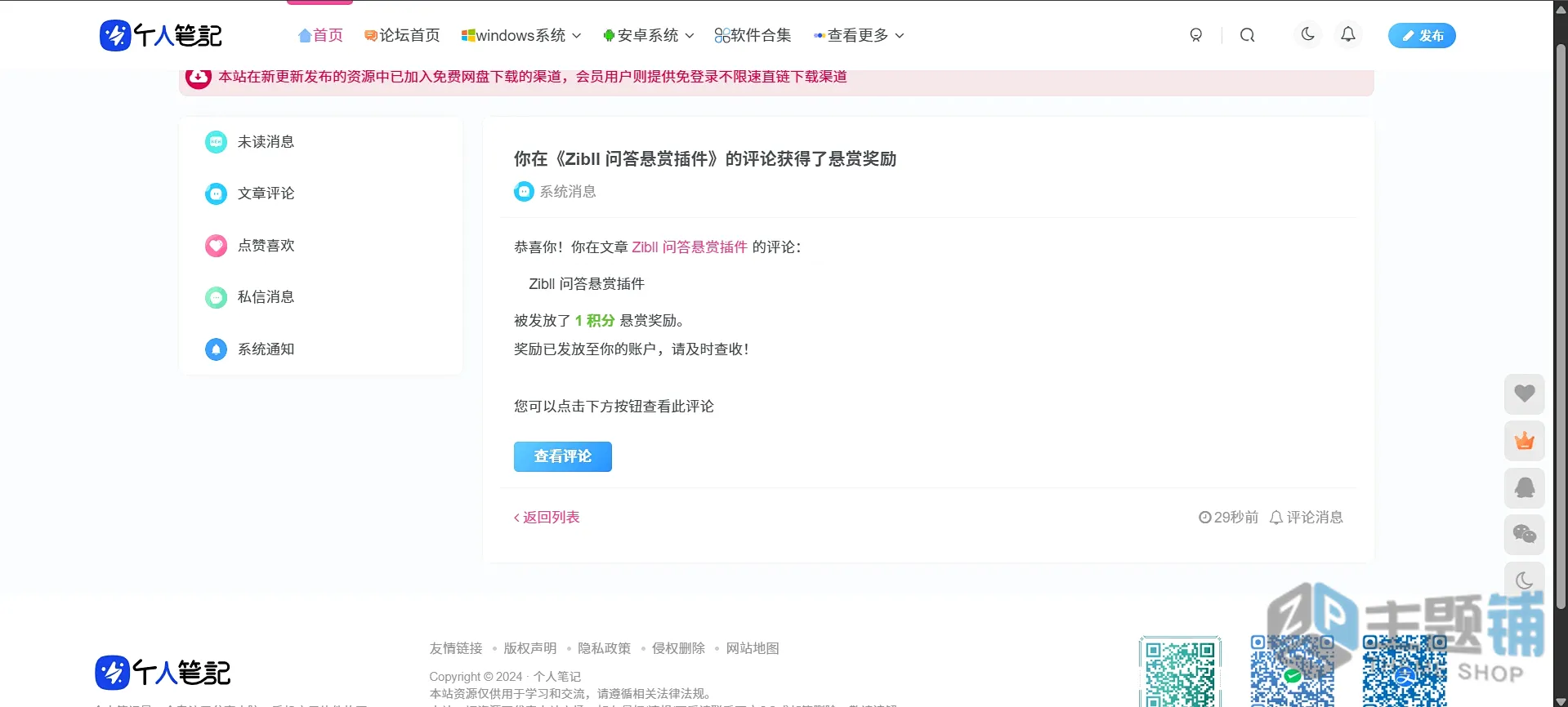 图片[5]-Zibll Question Reward插件免费下载-子比悬赏问答插件-主题铺