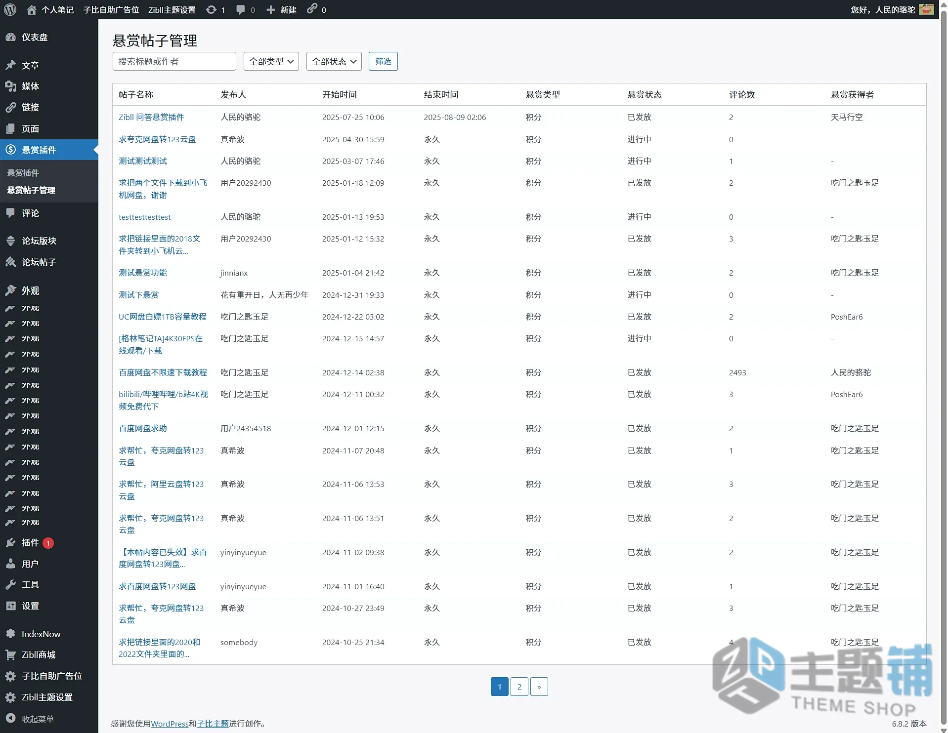 图片[8]-Zibll Question Reward插件免费下载-子比悬赏问答插件-主题铺