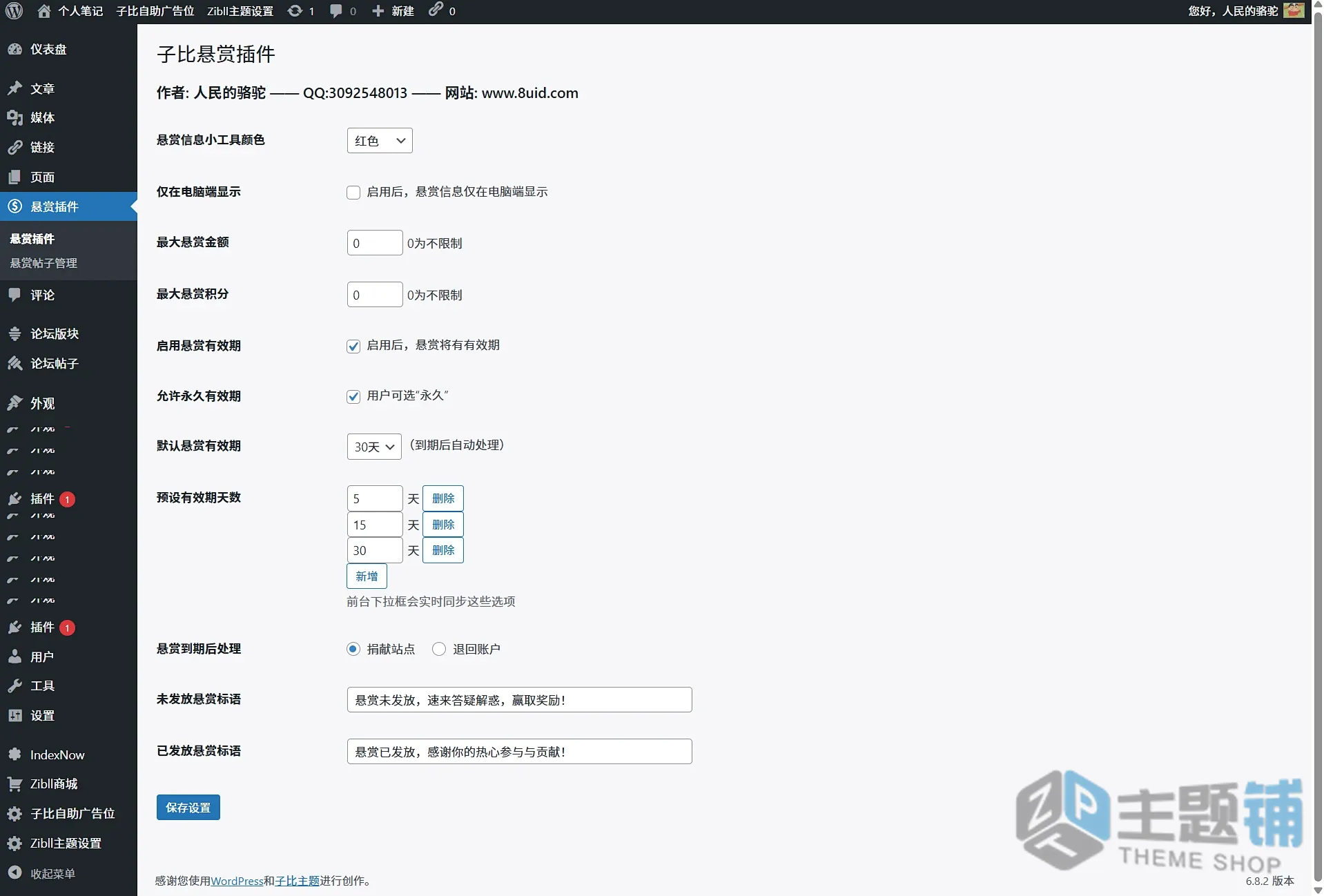 图片[7]-Zibll Question Reward插件免费下载-子比悬赏问答插件-主题铺