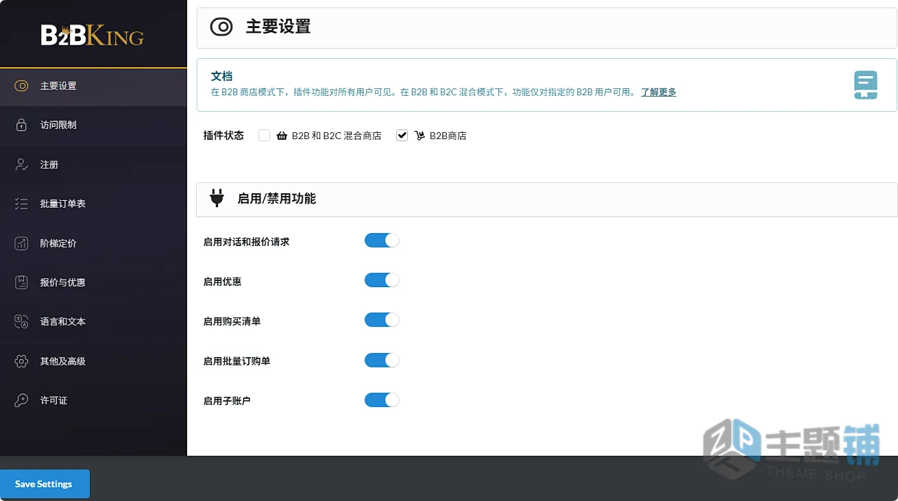 图片[7]-B2BKing汉化中文版(更新到5.5.40)-高级WooCommerce B2B和批发插件下载-主题铺
