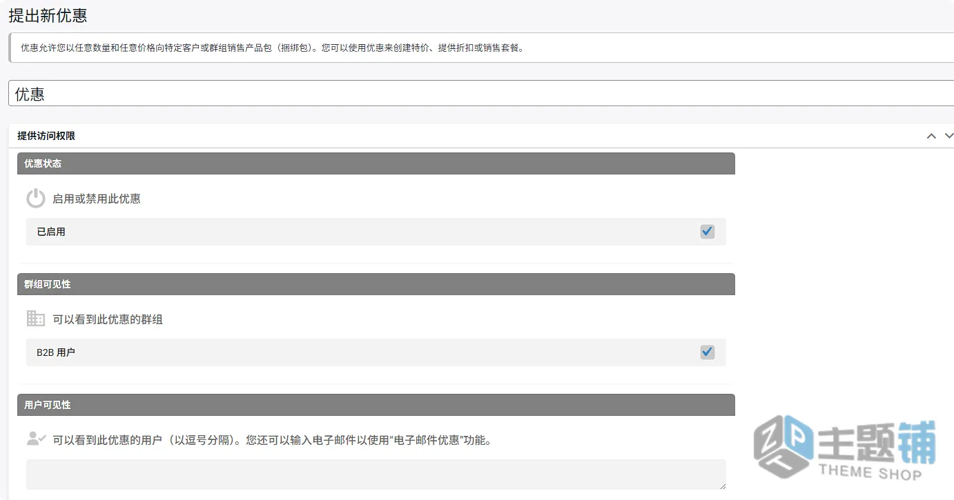 图片[10]-B2BKing汉化中文版(更新到5.5.40)-高级WooCommerce B2B和批发插件下载-主题铺