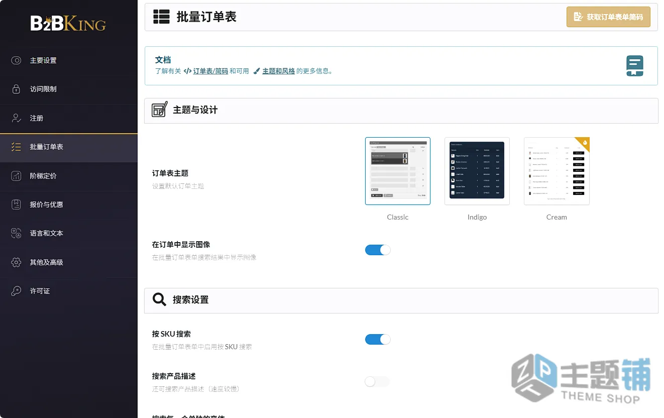 图片[8]-B2BKing汉化中文版(更新到5.5.40)-高级WooCommerce B2B和批发插件下载-主题铺