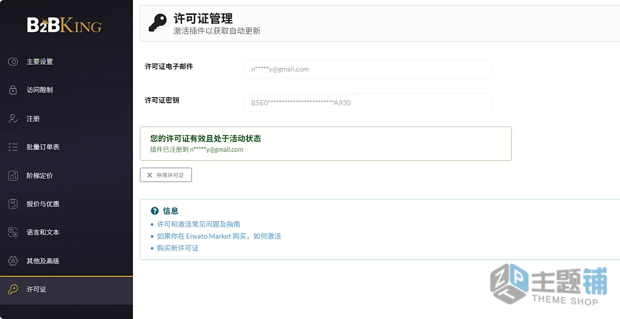 图片[13]-B2BKing汉化中文版(更新到5.5.40)-高级WooCommerce B2B和批发插件下载-主题铺