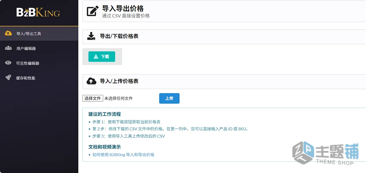 图片[12]-B2BKing汉化中文版(更新到5.5.40)-高级WooCommerce B2B和批发插件下载-主题铺