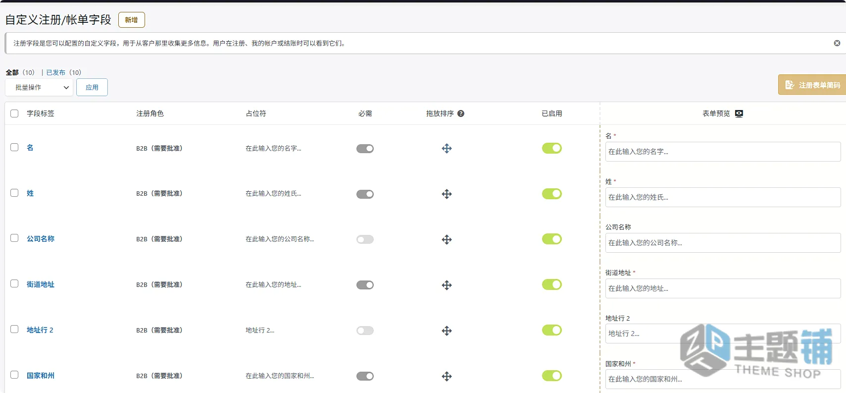 图片[11]-B2BKing汉化中文版(更新到5.5.40)-高级WooCommerce B2B和批发插件下载-主题铺