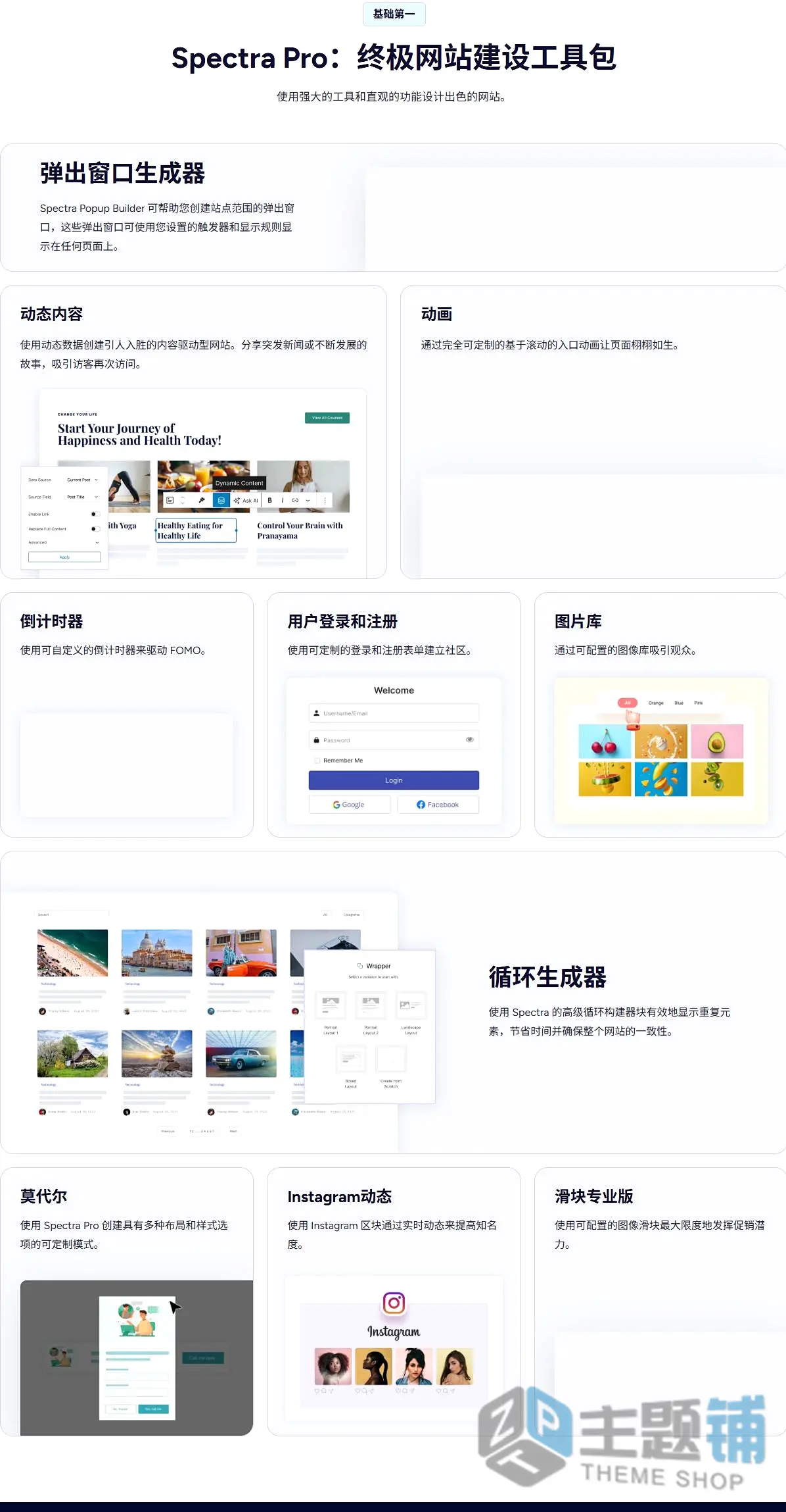 图片[7]-Spectra Pro汉化中文版(更新到1.2.10)-古腾堡区块WordPress自定义设计生成器插件下载-主题铺