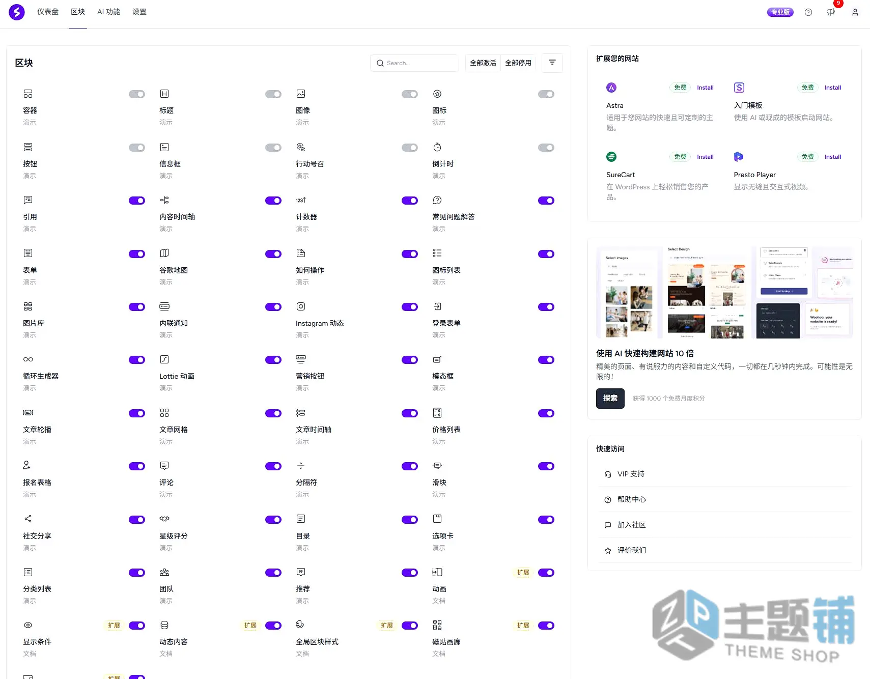 图片[10]-Spectra Pro汉化中文版(更新到1.2.10)-古腾堡区块WordPress自定义设计生成器插件下载-主题铺