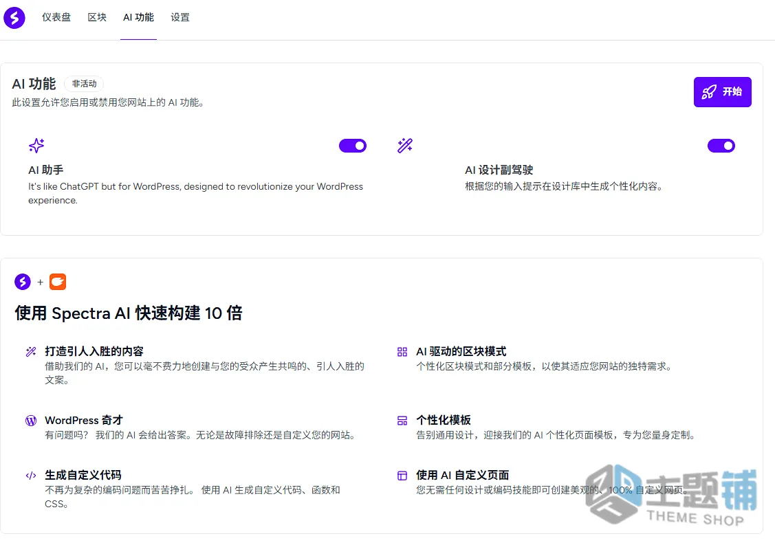 图片[11]-Spectra Pro汉化中文版(更新到1.2.10)-古腾堡区块WordPress自定义设计生成器插件下载-主题铺
