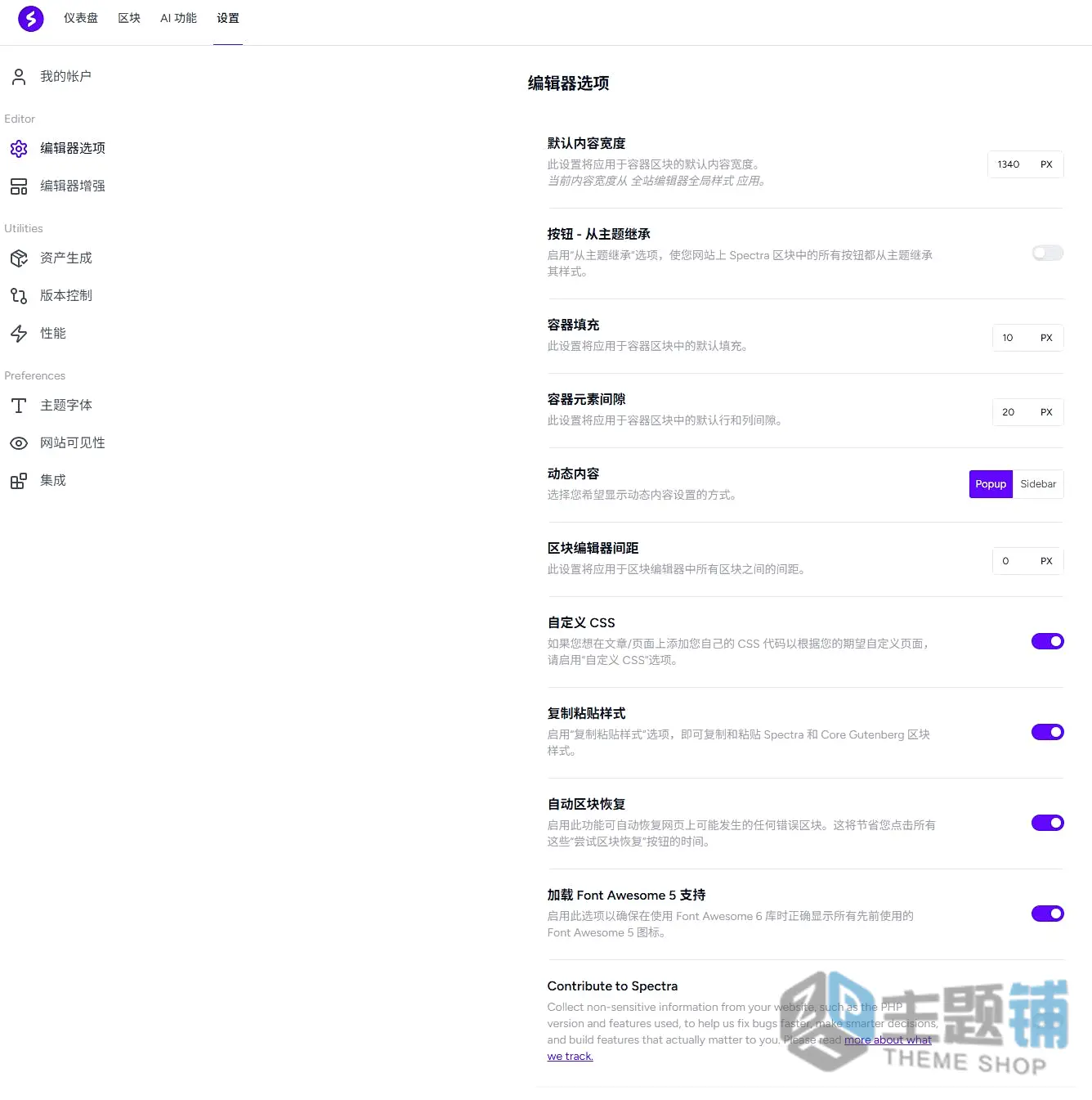 图片[12]-Spectra Pro汉化中文版(更新到1.2.10)-古腾堡区块WordPress自定义设计生成器插件下载-主题铺
