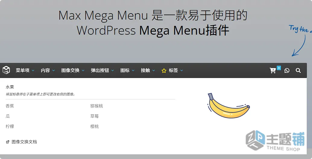 图片[3]-Max Mega Menu Pro汉化中文版(更新到2.4.5)-自定义设计WordPress超级菜单插件下载-主题铺