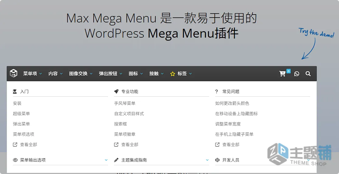 图片[2]-Max Mega Menu Pro汉化中文版(更新到2.4.5)-自定义设计WordPress超级菜单插件下载-主题铺