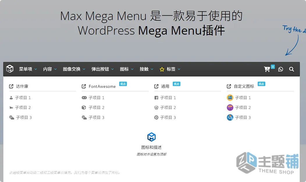 图片[4]-Max Mega Menu Pro汉化中文版(更新到2.4.5)-自定义设计WordPress超级菜单插件下载-主题铺
