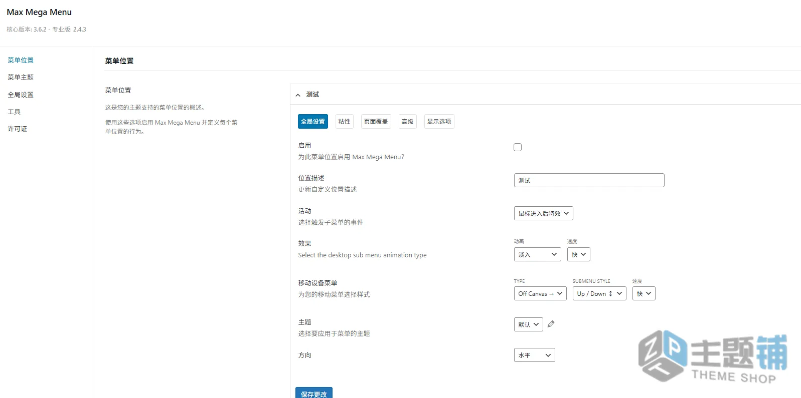图片[7]-Max Mega Menu Pro汉化中文版(更新到2.4.5)-自定义设计WordPress超级菜单插件下载-主题铺