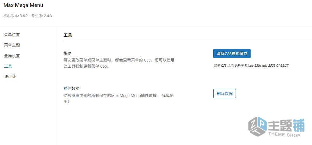 图片[11]-Max Mega Menu Pro汉化中文版(更新到2.4.5)-自定义设计WordPress超级菜单插件下载-主题铺