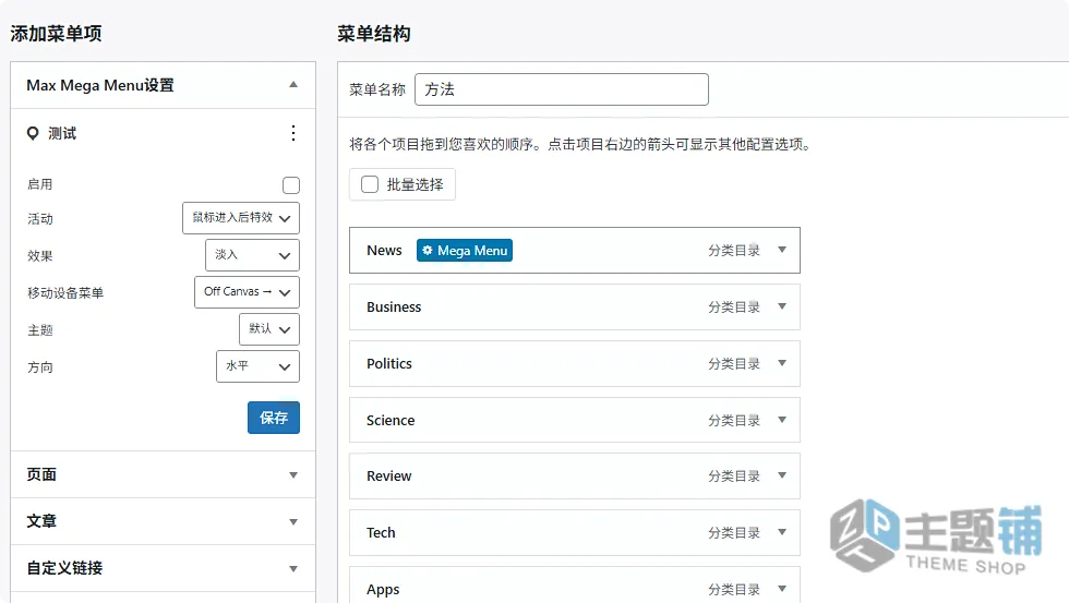 图片[13]-Max Mega Menu Pro汉化中文版(更新到2.4.5)-自定义设计WordPress超级菜单插件下载-主题铺