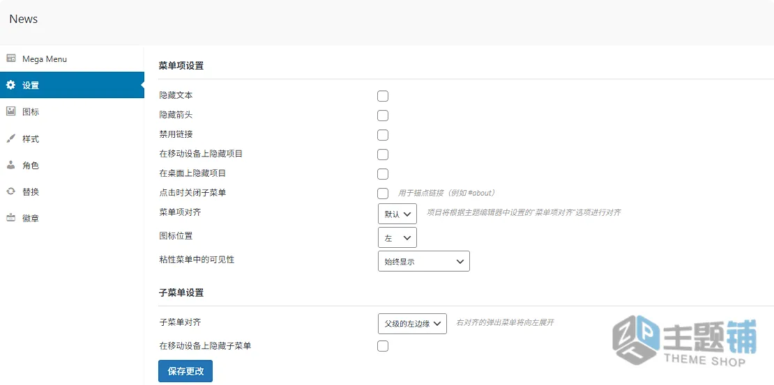 图片[15]-Max Mega Menu Pro汉化中文版(更新到2.4.5)-自定义设计WordPress超级菜单插件下载-主题铺