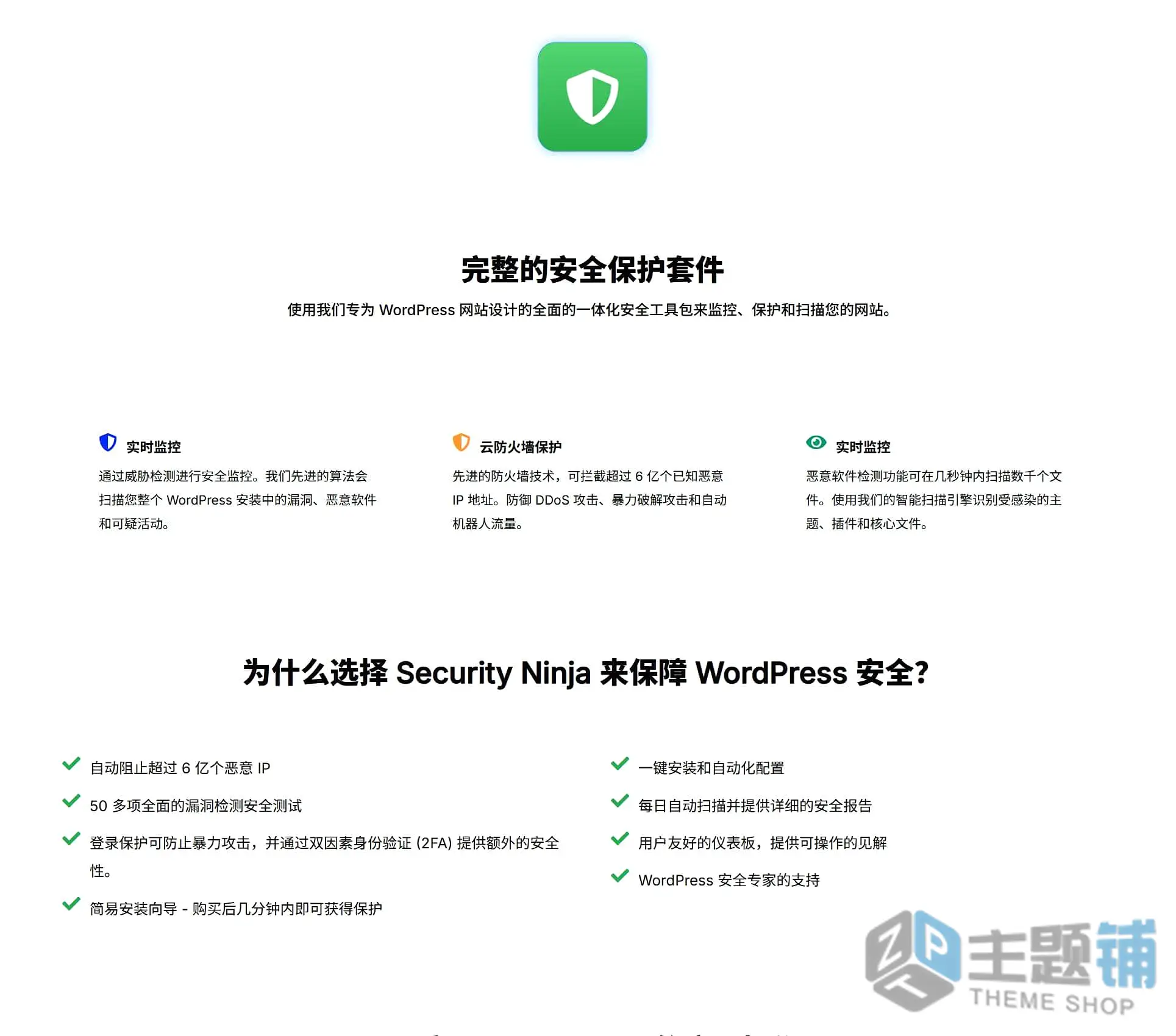 图片[2]-Security Ninja Pro汉化中文版(更新到5.276)-一体化安全WordPress防火墙插件下载-主题铺