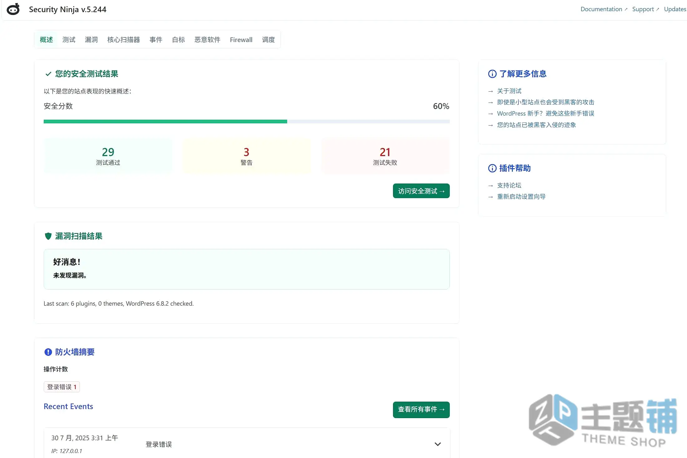 图片[6]-Security Ninja Pro汉化中文版(更新到5.276)-一体化安全WordPress防火墙插件下载-主题铺