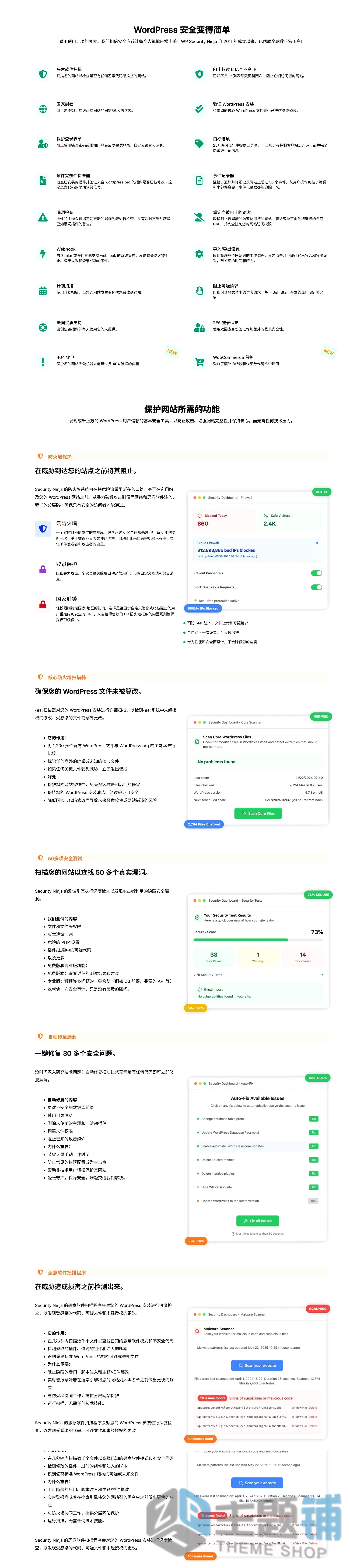 图片[4]-Security Ninja Pro汉化中文版(更新到5.276)-一体化安全WordPress防火墙插件下载-主题铺