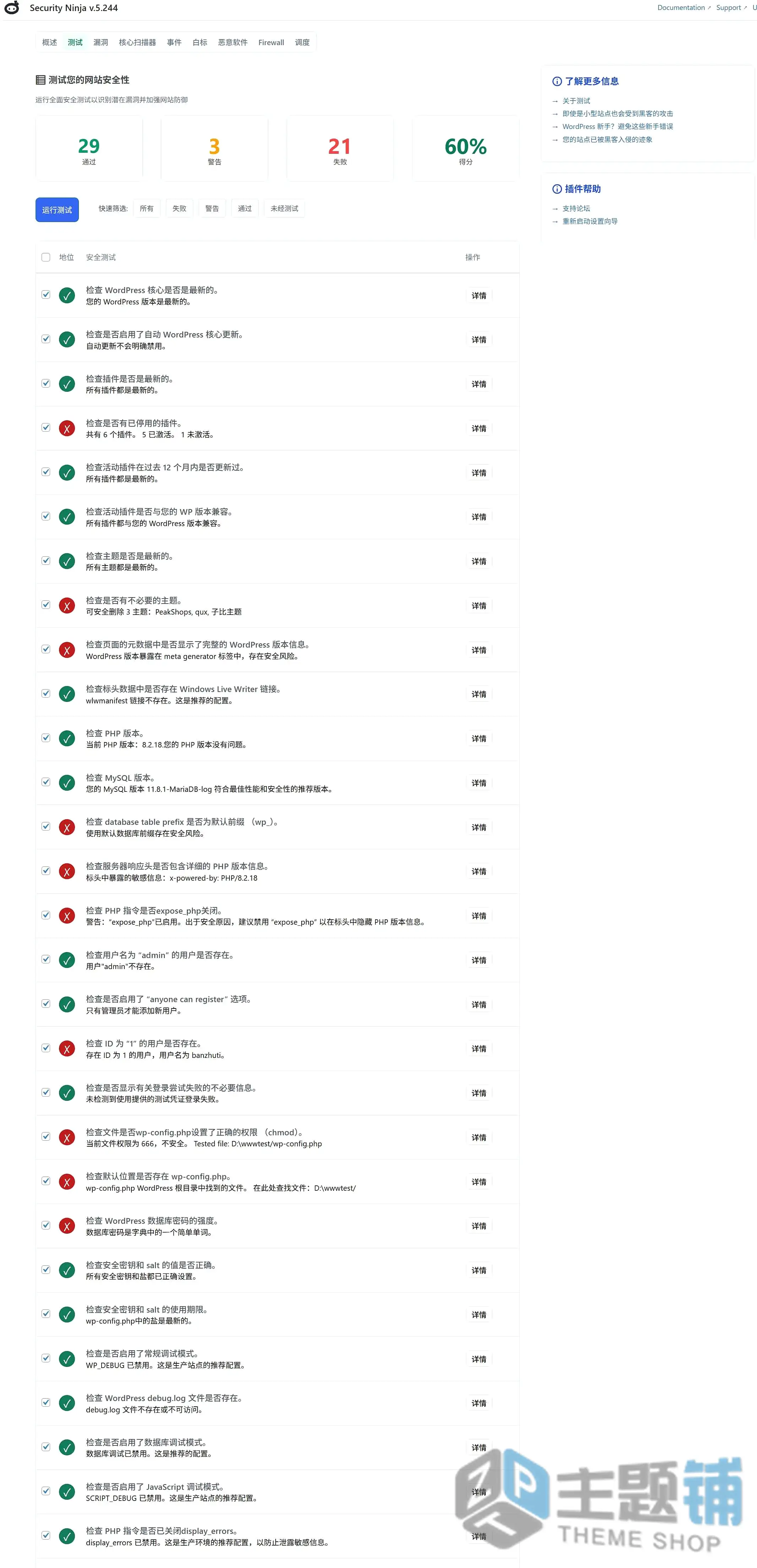 图片[7]-Security Ninja Pro汉化中文版(更新到5.276)-一体化安全WordPress防火墙插件下载-主题铺
