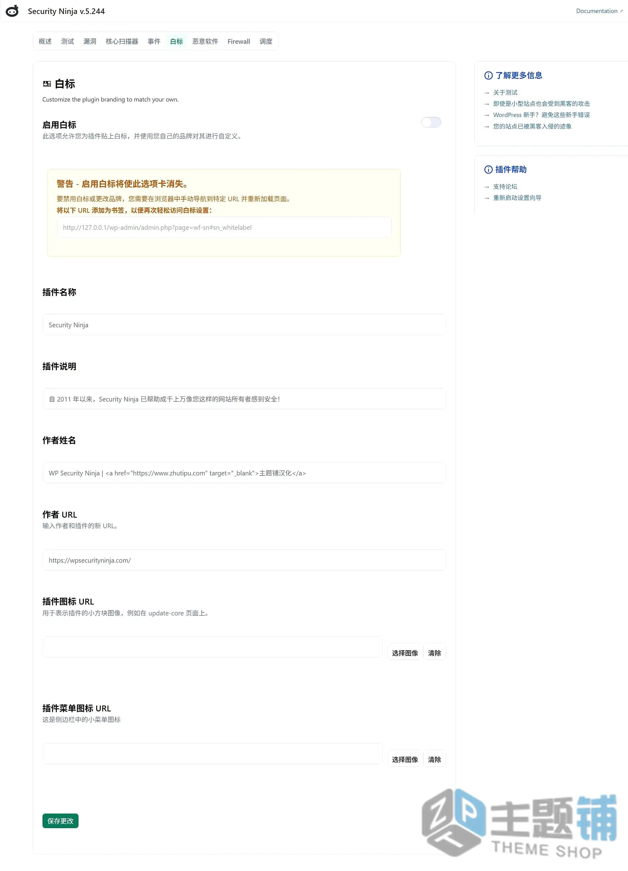 图片[9]-Security Ninja Pro汉化中文版(更新到5.276)-一体化安全WordPress防火墙插件下载-主题铺