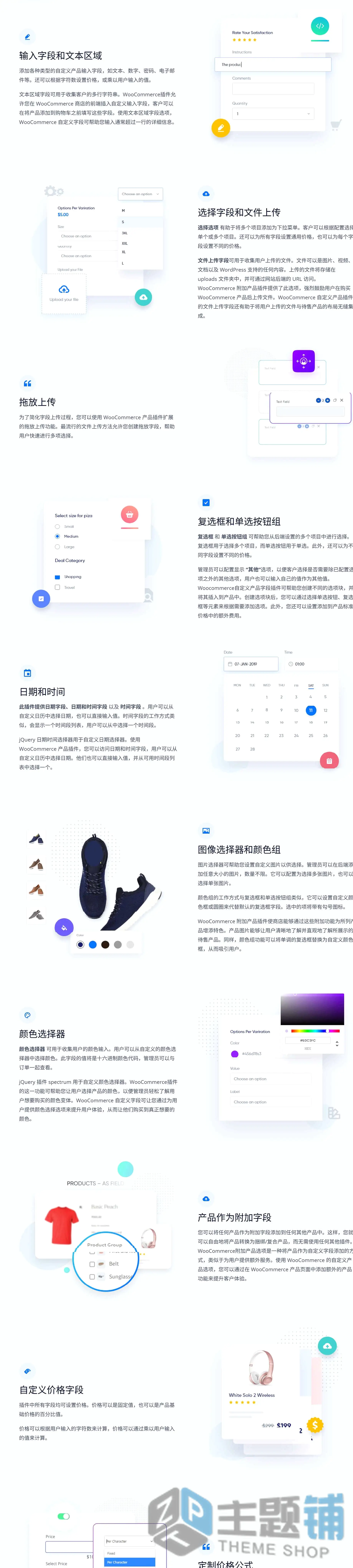 图片[1]-Woocommerce Custom Product Addons汉化中文版(更新到5.4.4)-WooCommerce产品字段自定义插件下载-主题铺