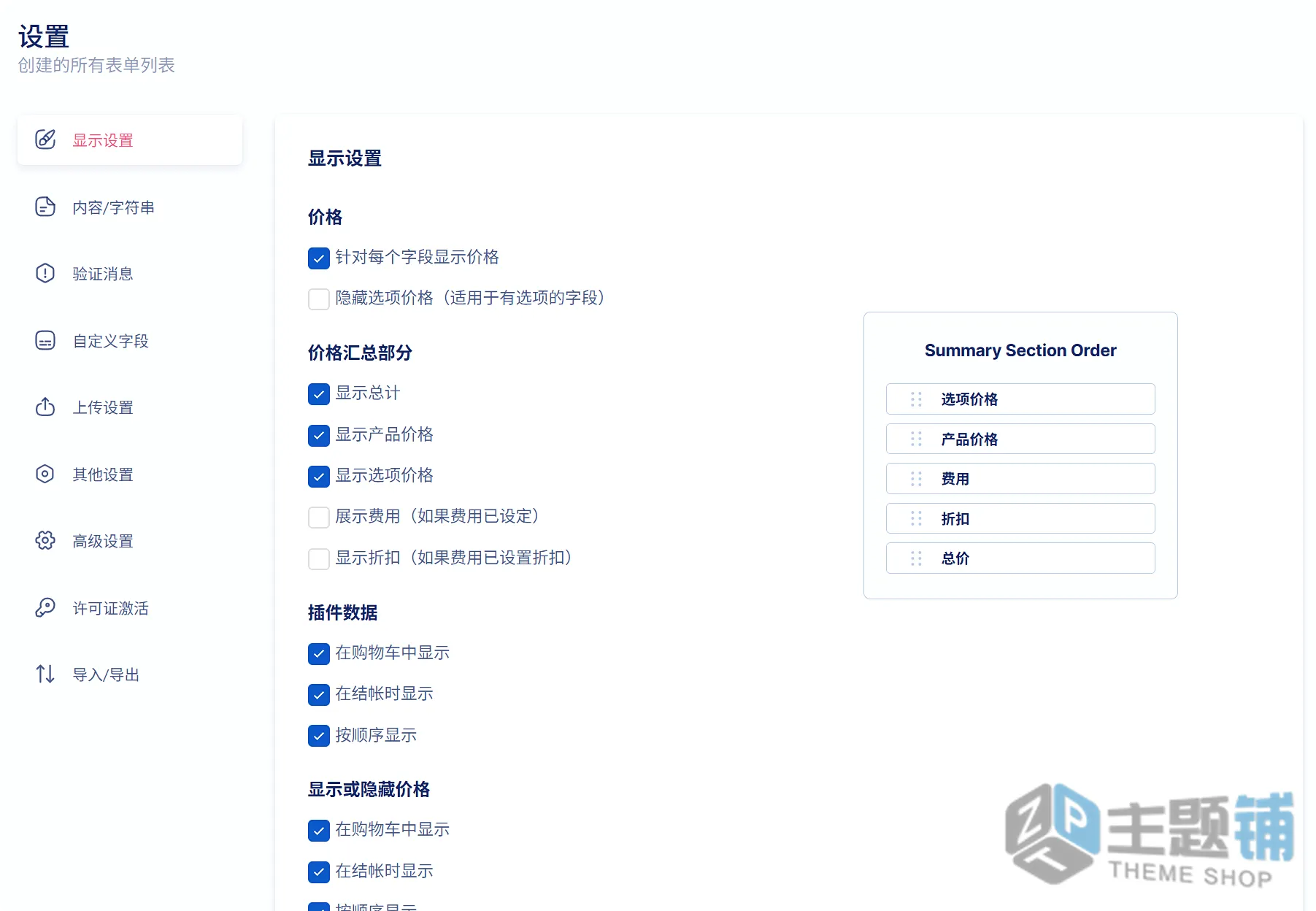 图片[8]-Woocommerce Custom Product Addons汉化中文版(更新到5.4.4)-WooCommerce产品字段自定义插件下载-主题铺