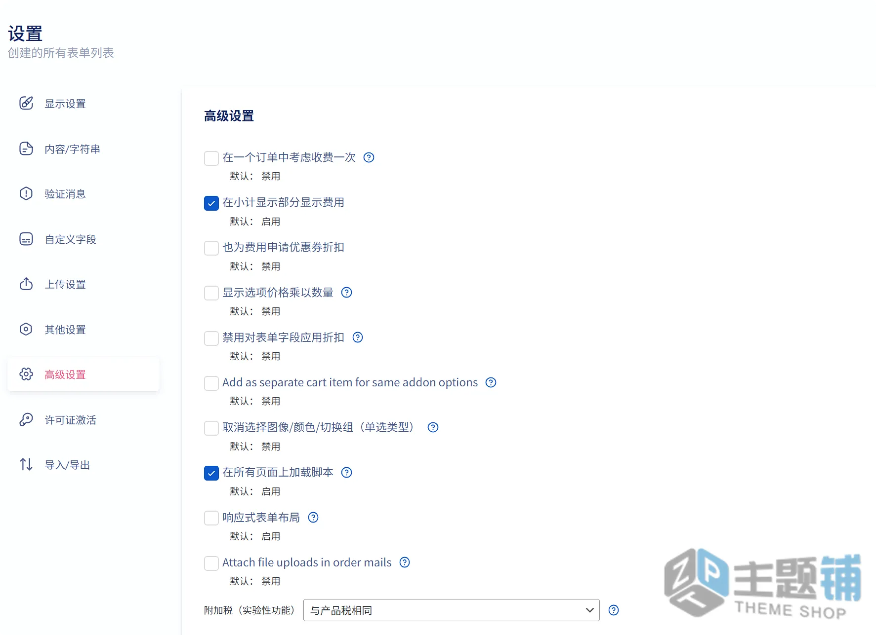 图片[9]-Woocommerce Custom Product Addons汉化中文版(更新到5.4.4)-WooCommerce产品字段自定义插件下载-主题铺