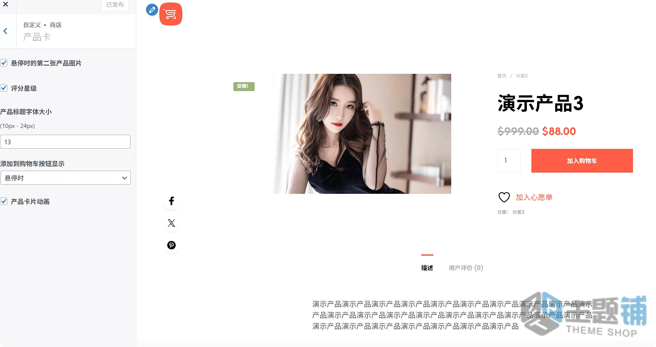 图片[13]-Shopkeeper汉化中文版(更新到8.4)-轻量WooCommerce WordPress响应式主题下载-主题铺