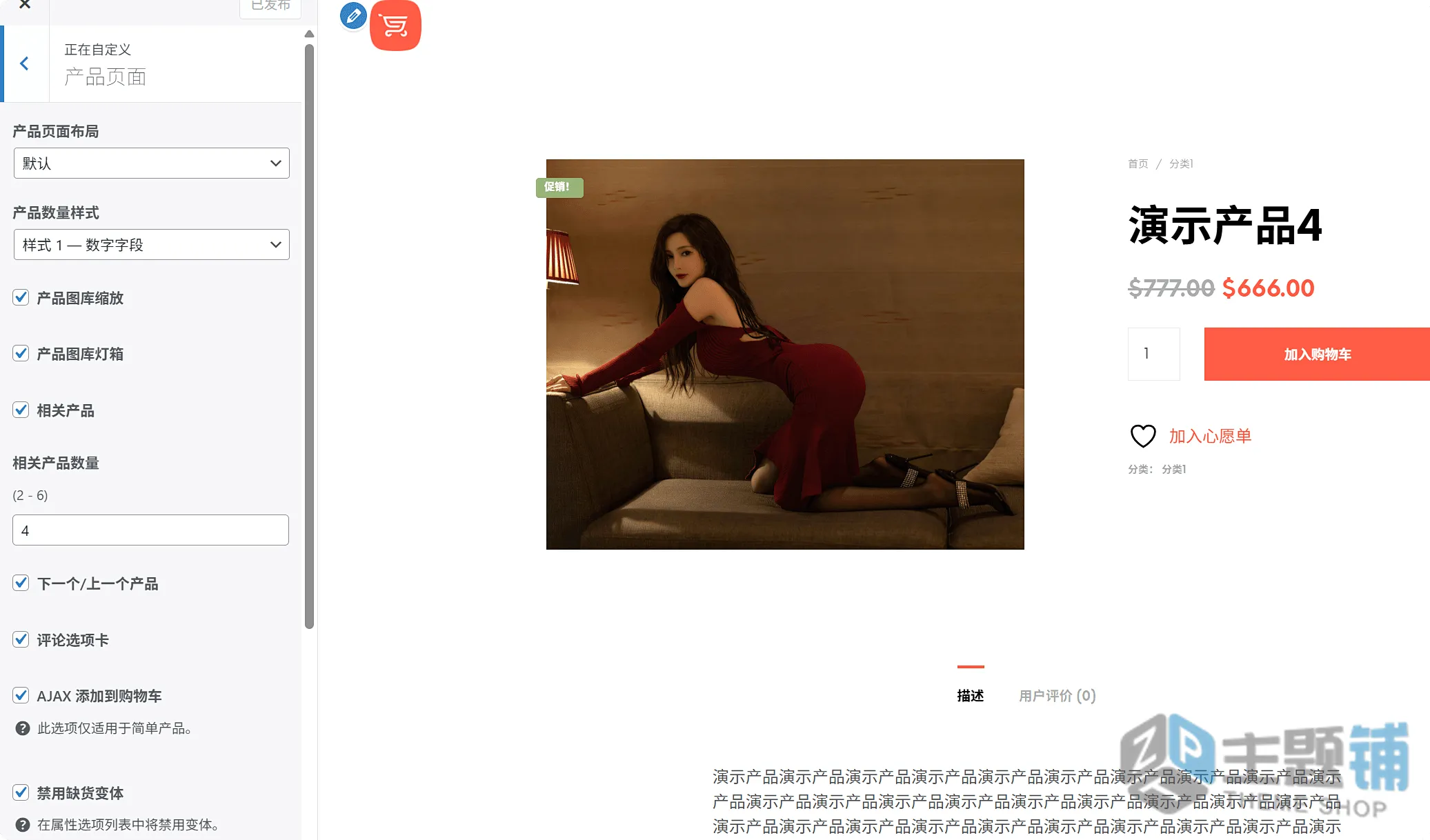 图片[14]-Shopkeeper汉化中文版(更新到8.4)-轻量WooCommerce WordPress响应式主题下载-主题铺