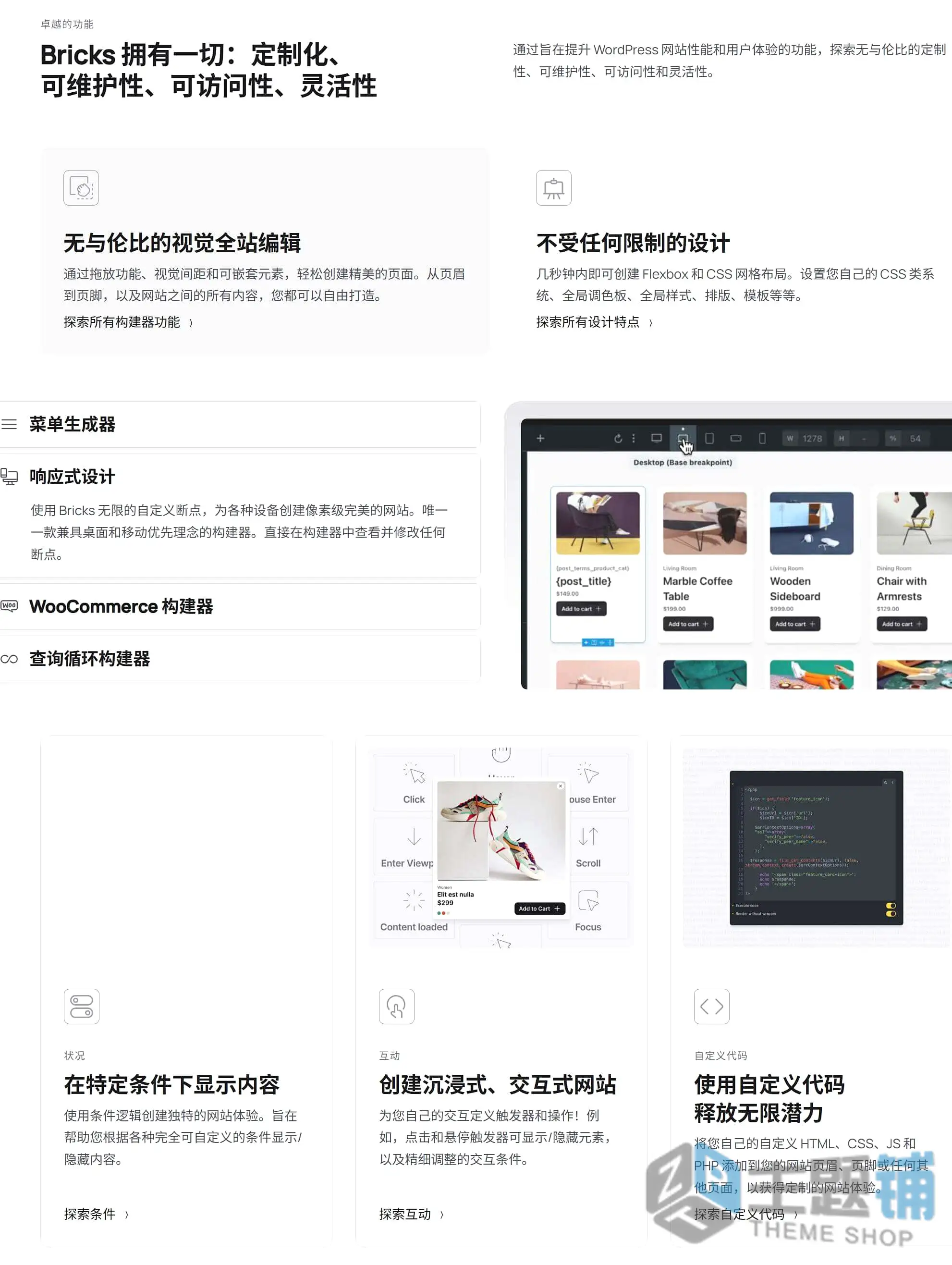 图片[4]-Bricks汉化中文版(更新到2.3.5)-轻量响应式设计WordPress商城自定义主题下载-主题铺