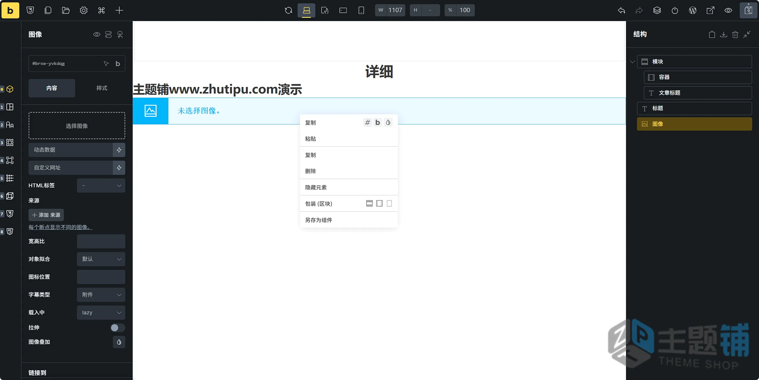 图片[10]-Bricks汉化中文版(更新到2.3.5)-轻量响应式设计WordPress商城自定义主题下载-主题铺