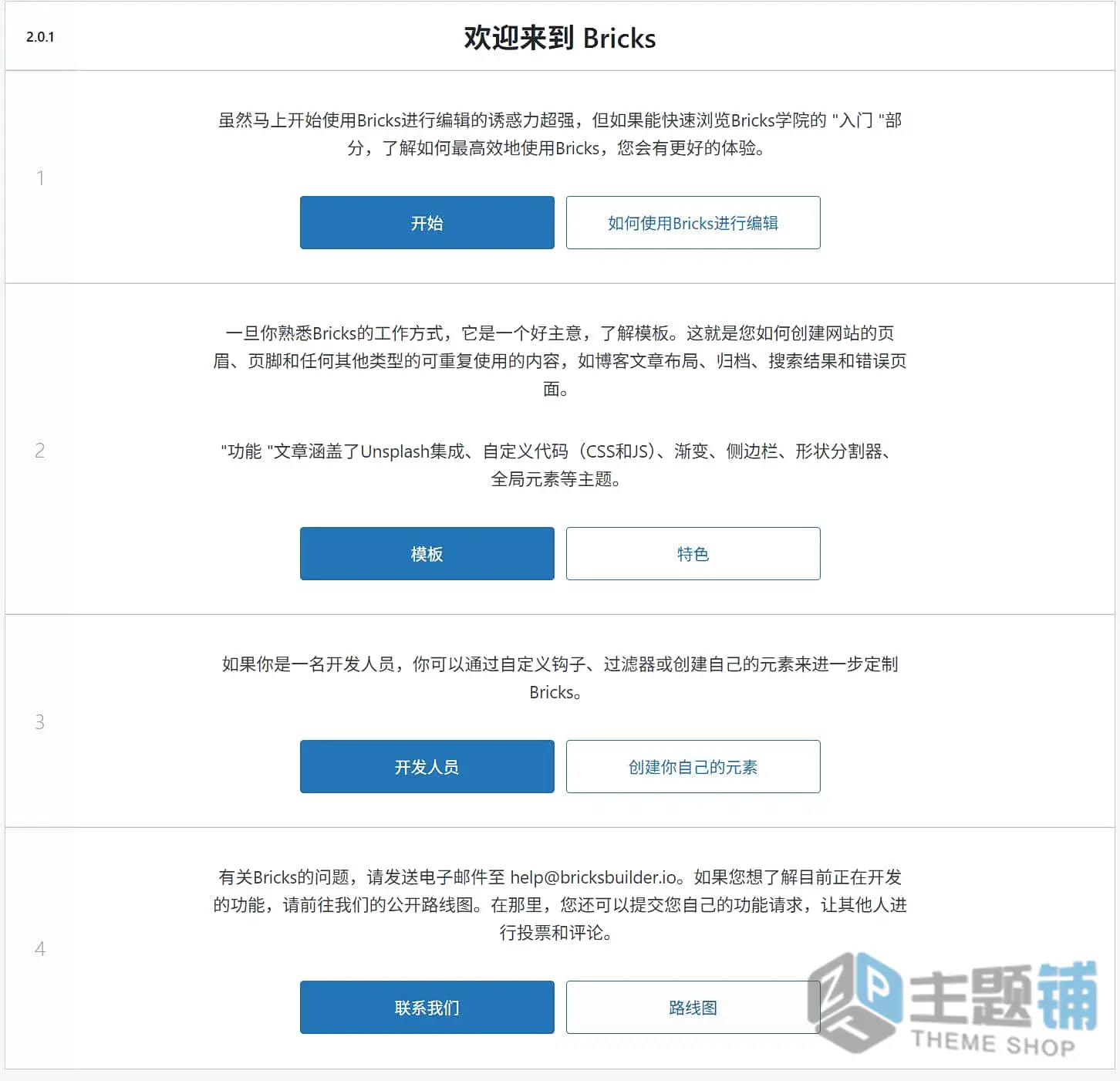 图片[8]-Bricks汉化中文版(更新到2.3.5)-轻量响应式设计WordPress商城自定义主题下载-主题铺