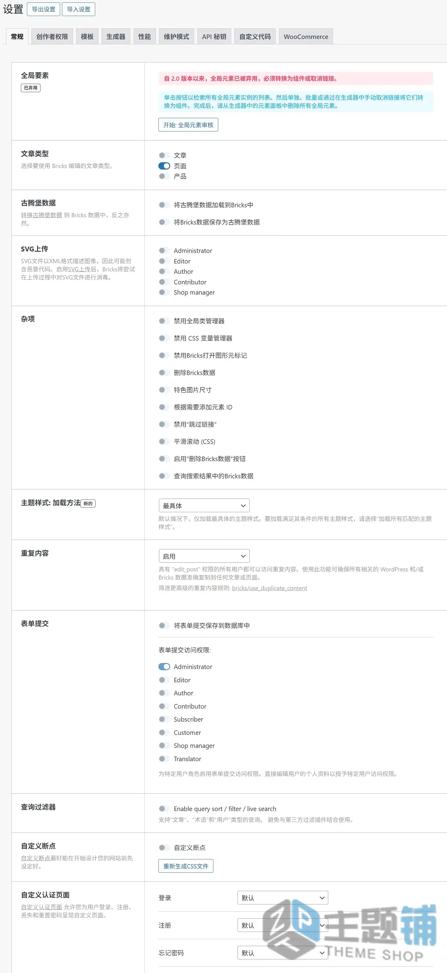图片[11]-Bricks汉化中文版(更新到2.3.5)-轻量响应式设计WordPress商城自定义主题下载-主题铺