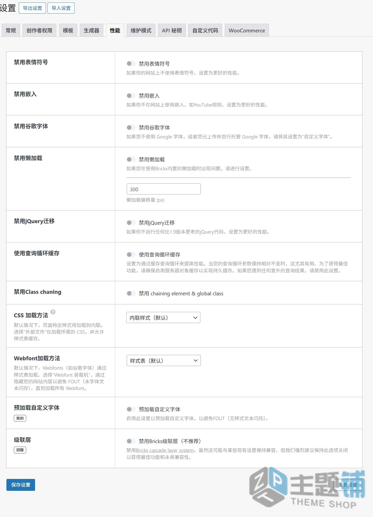 图片[13]-Bricks汉化中文版(更新到2.3.5)-轻量响应式设计WordPress商城自定义主题下载-主题铺