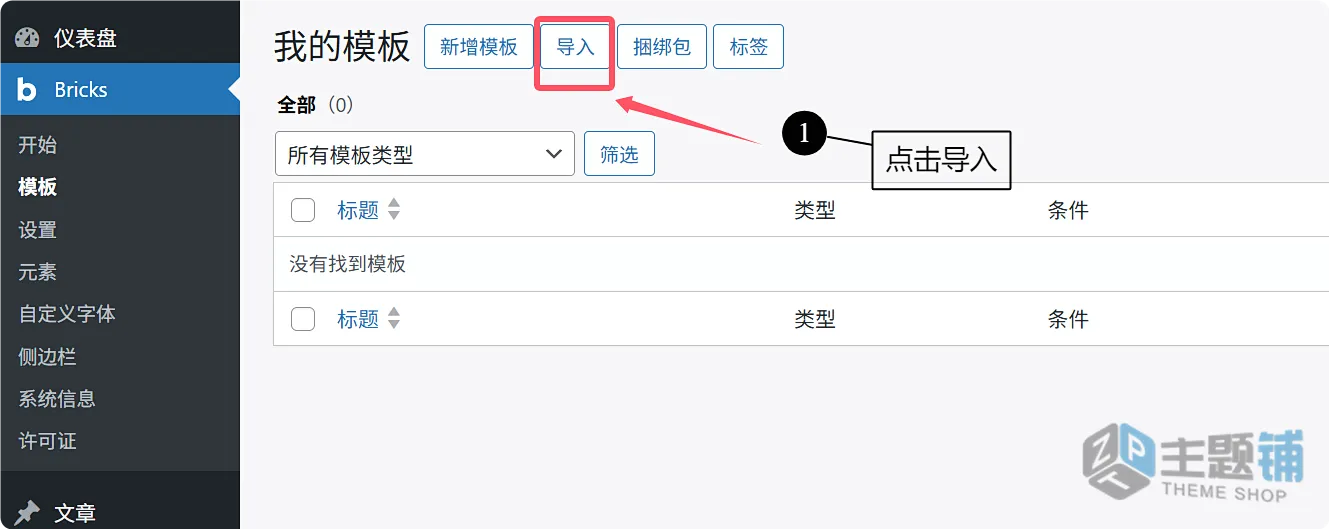 图片[1]-Bricks汉化中文版(更新到2.3.5)-轻量响应式设计WordPress商城自定义主题下载-主题铺